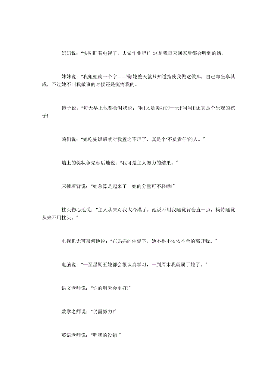 2022初三写人作文500字5篇_第3页