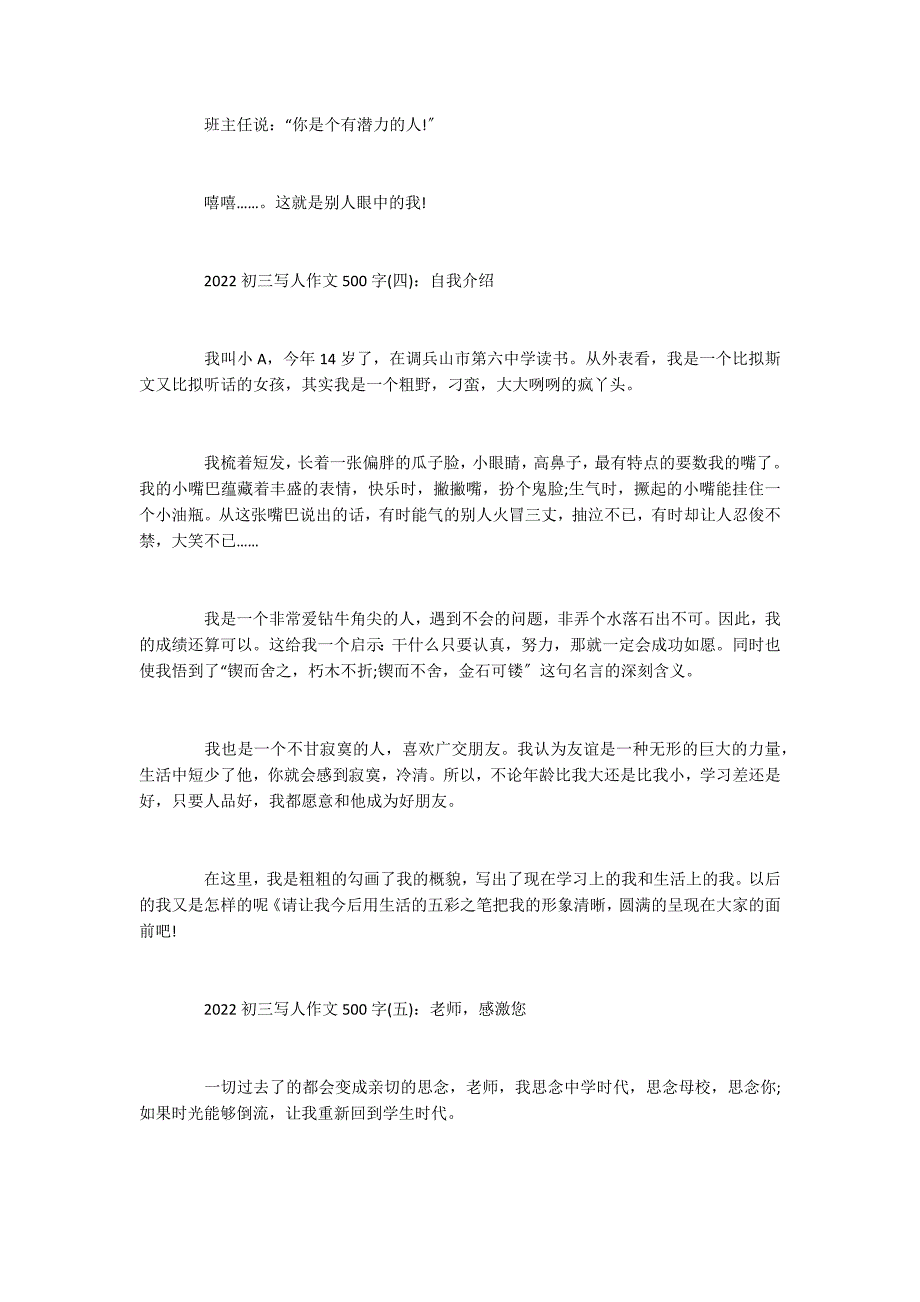 2022初三写人作文500字5篇_第4页