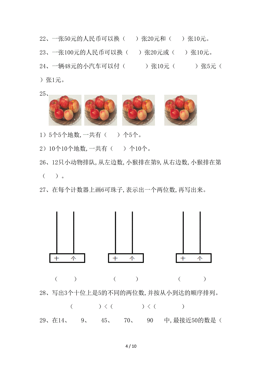 小学一年级数学易错题集锦.doc_第4页