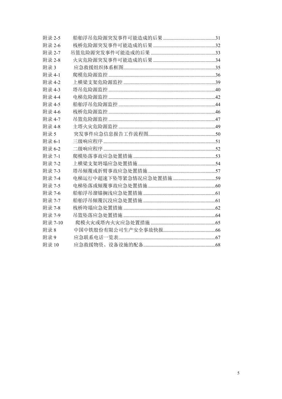 3号墩主塔施工专项应急预案_第5页