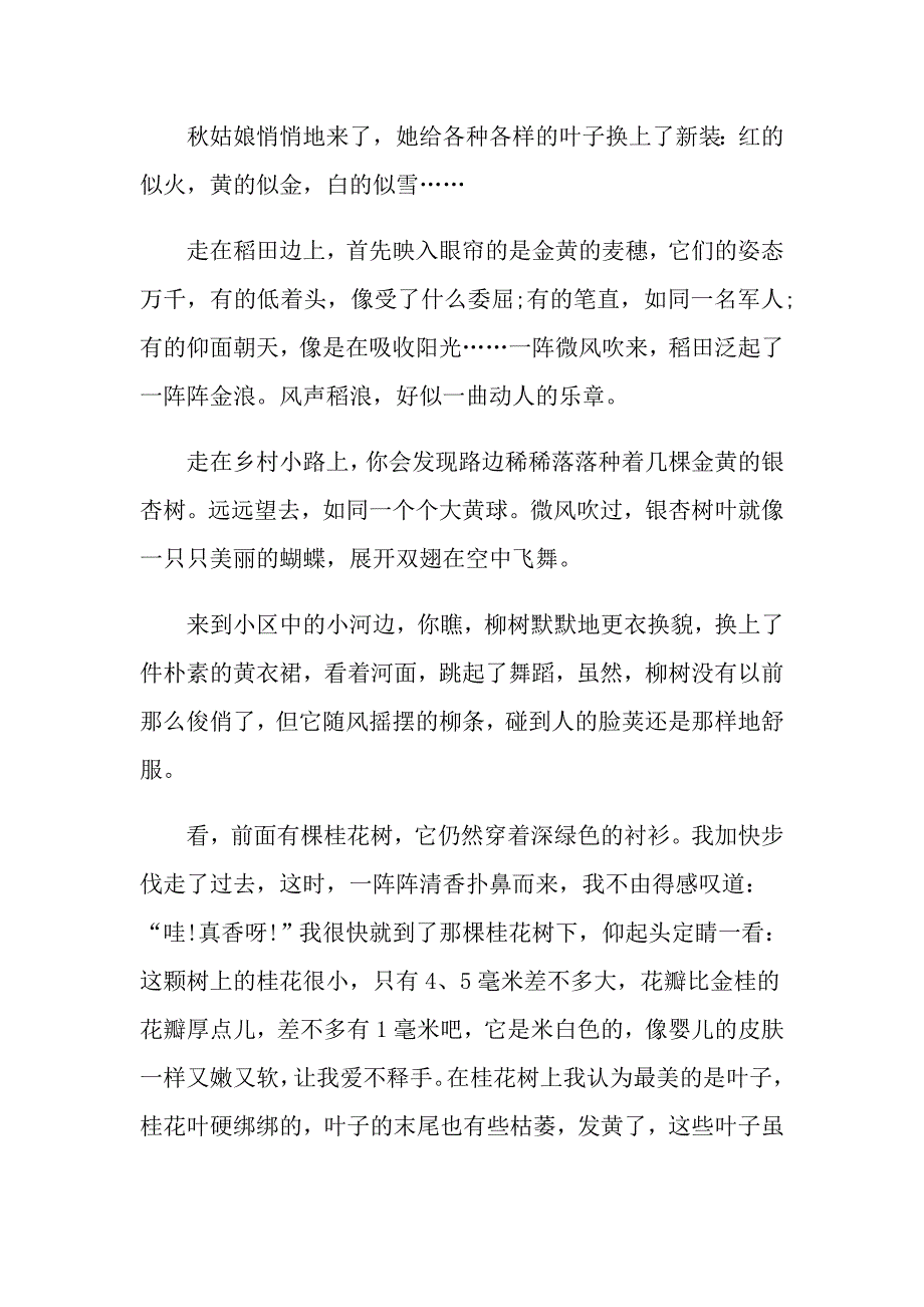 我爱天初中作文800字_第3页