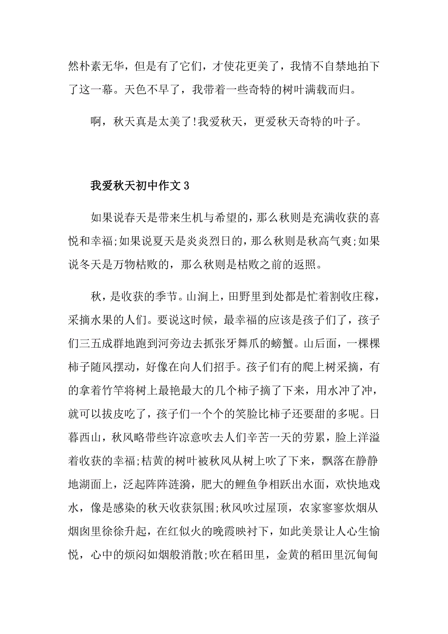 我爱天初中作文800字_第4页