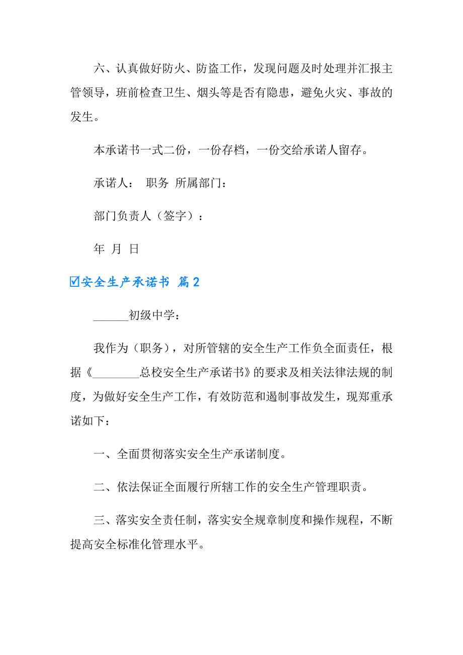 （可编辑）2022年安全生产承诺书四篇_第2页