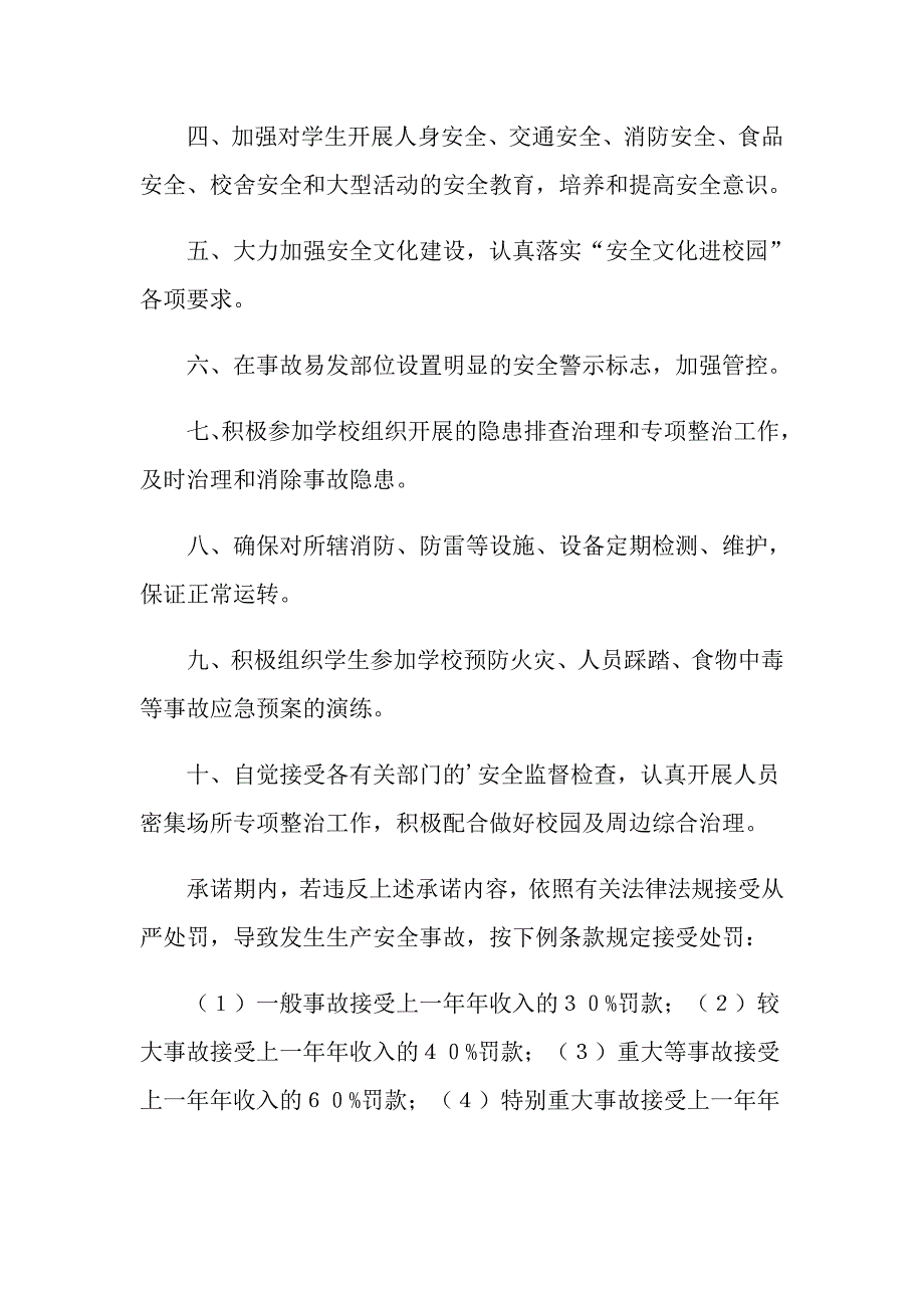 （可编辑）2022年安全生产承诺书四篇_第3页