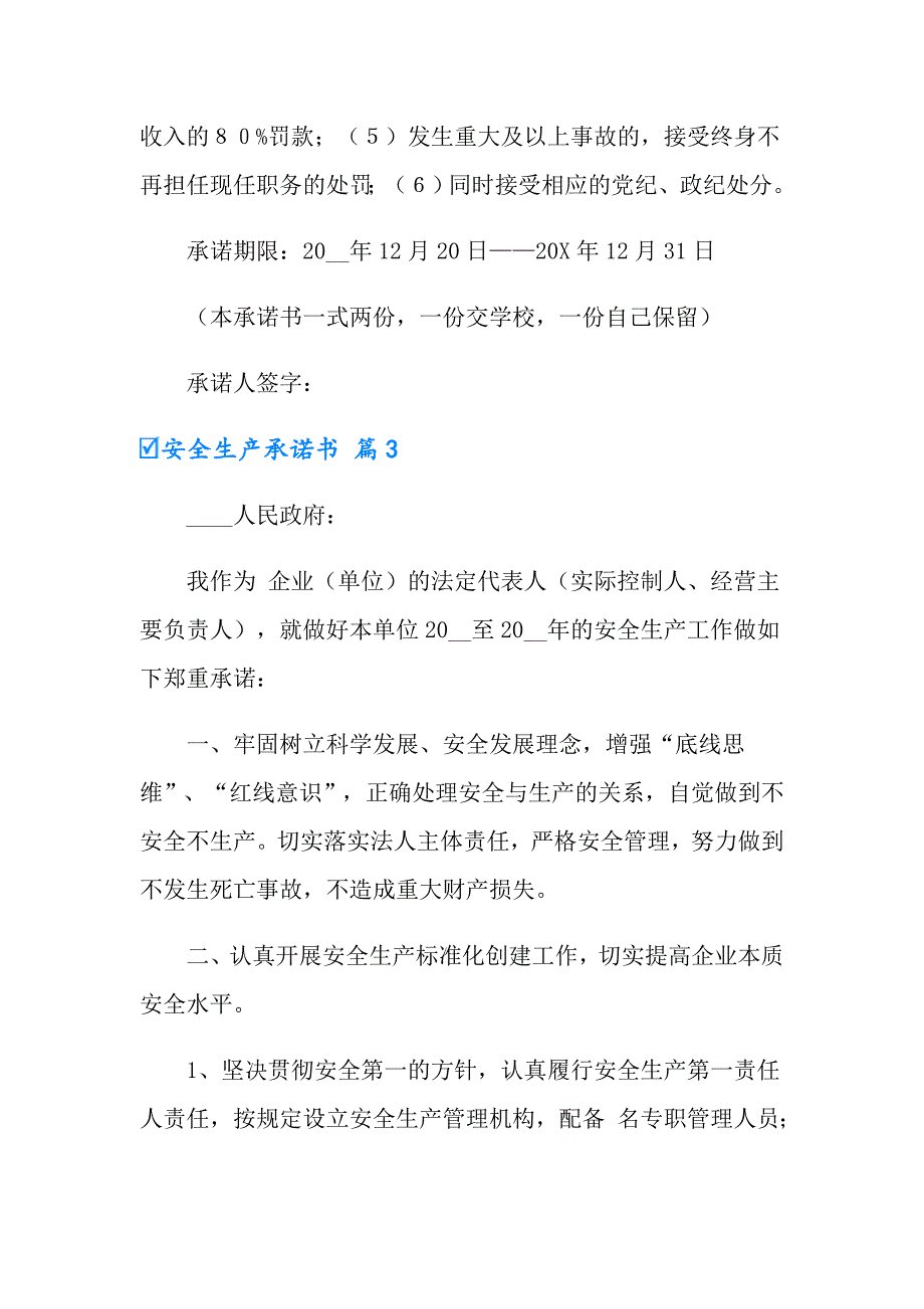 （可编辑）2022年安全生产承诺书四篇_第4页