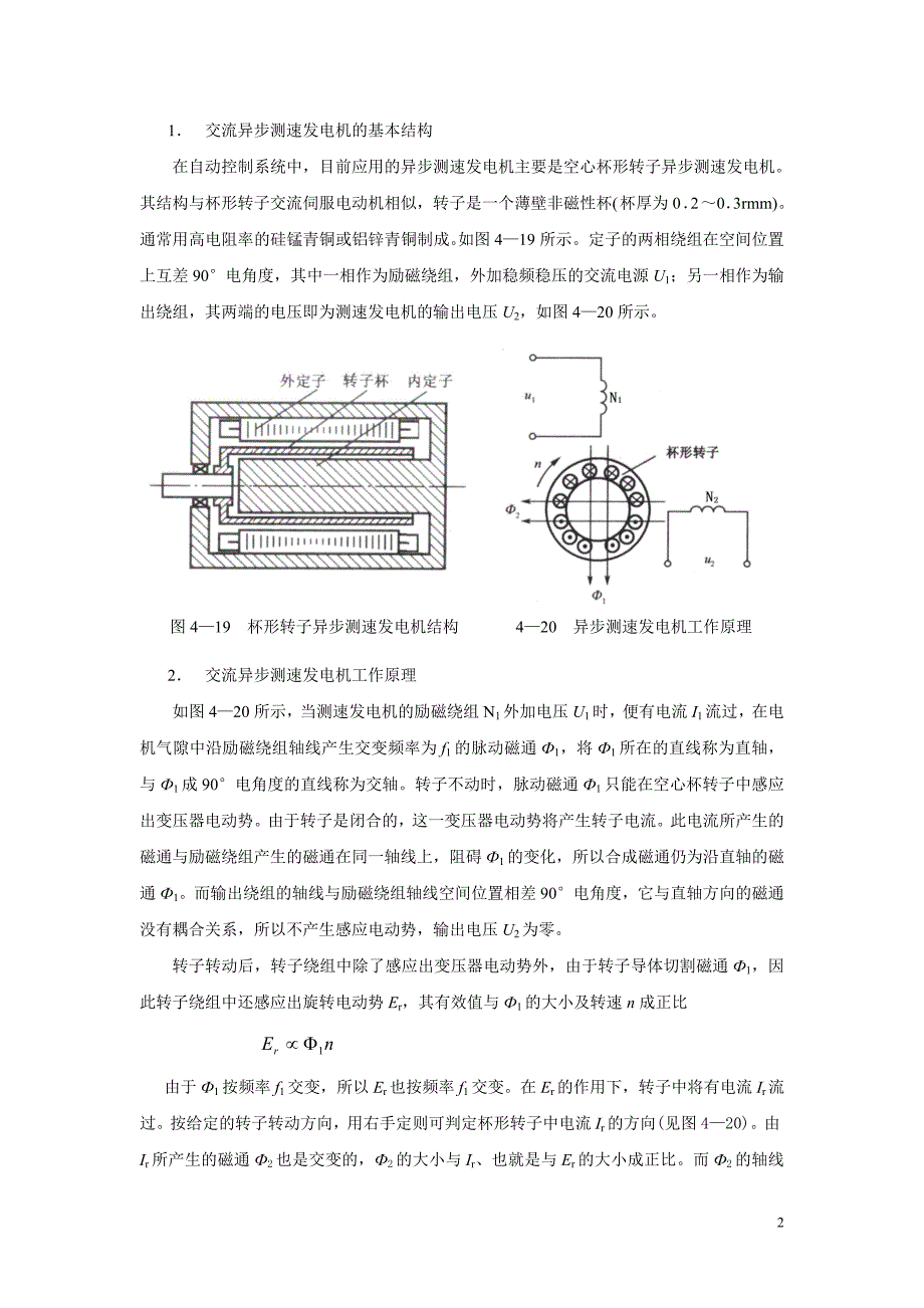 特种电机-测速发电机实训.doc_第3页