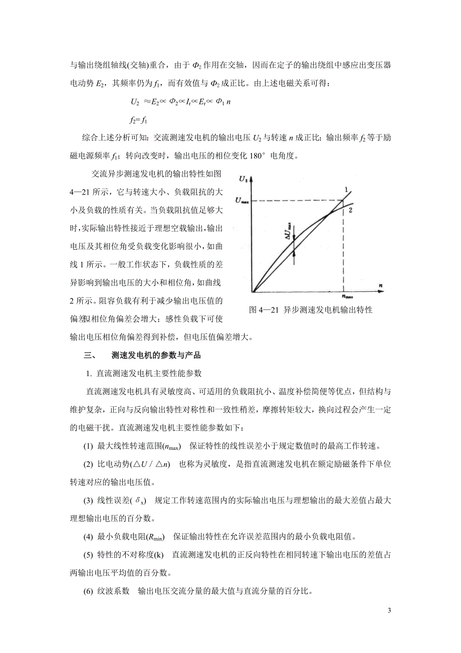 特种电机-测速发电机实训.doc_第4页