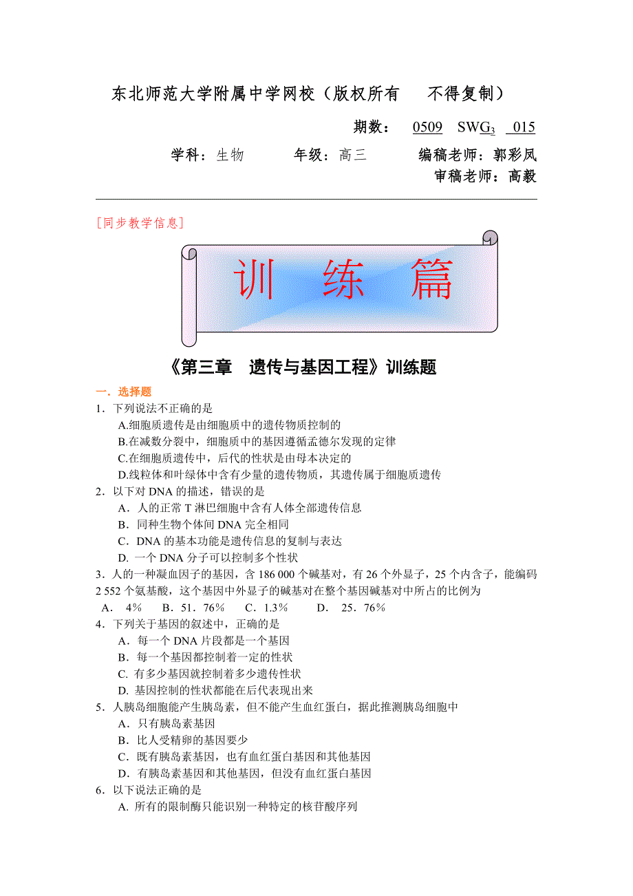 (精品)高三生物015_第1页