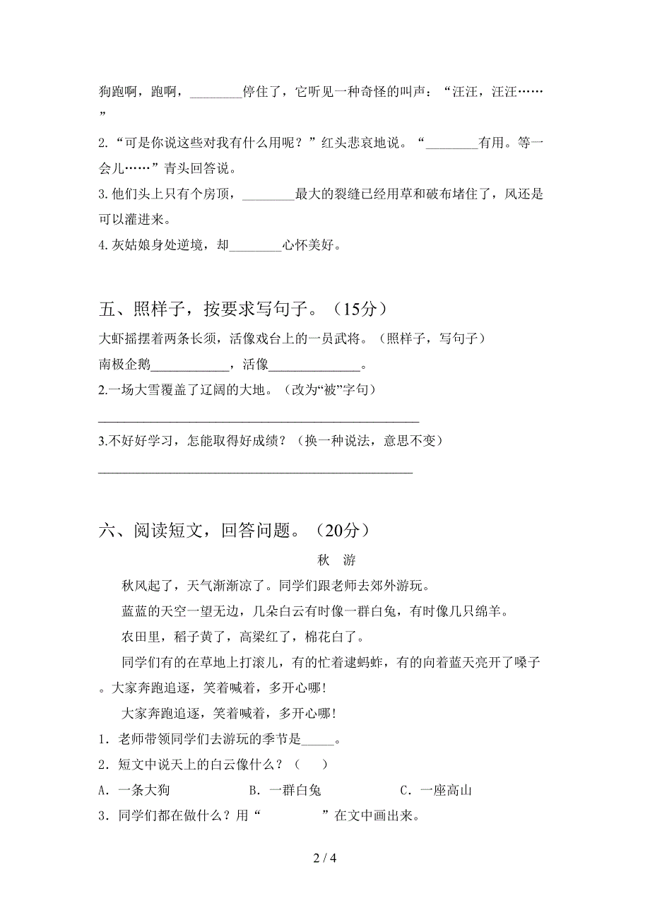 新版人教版三年级语文下册一单元考试题精编.doc_第2页