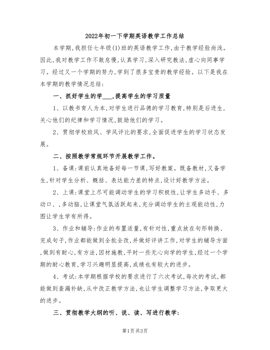 2022年初一下学期英语教学工作总结_第1页