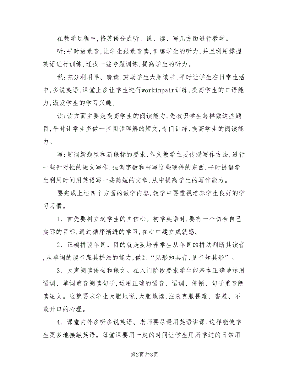 2022年初一下学期英语教学工作总结_第2页