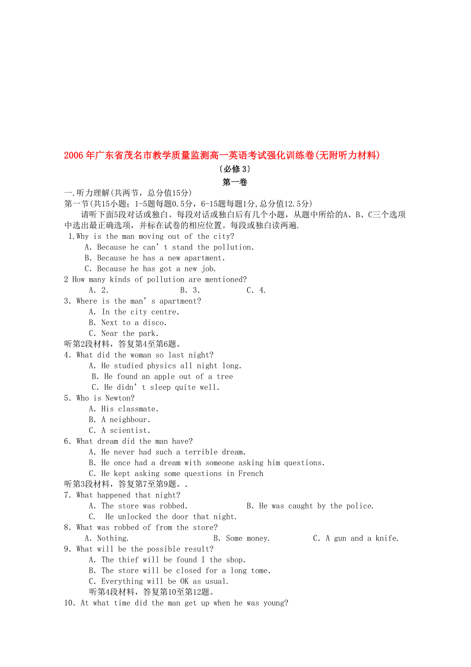 广东省茂名市教学质量监测高一英语考试强化训练卷(无附听力材料)必修3 新课标 人教版_第1页