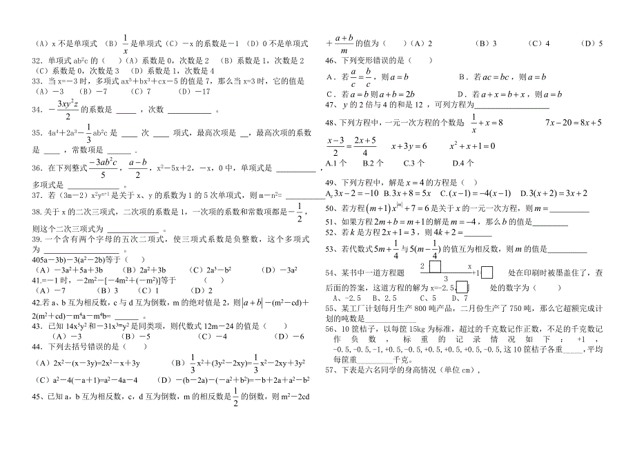 中考数学总复习题_第2页