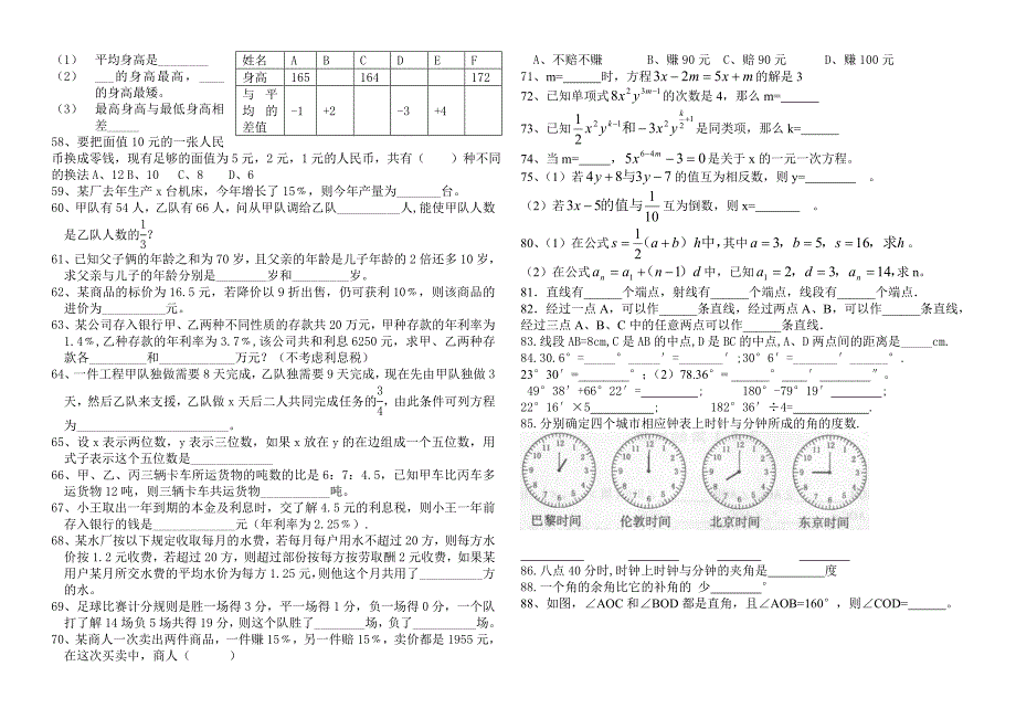 中考数学总复习题_第3页