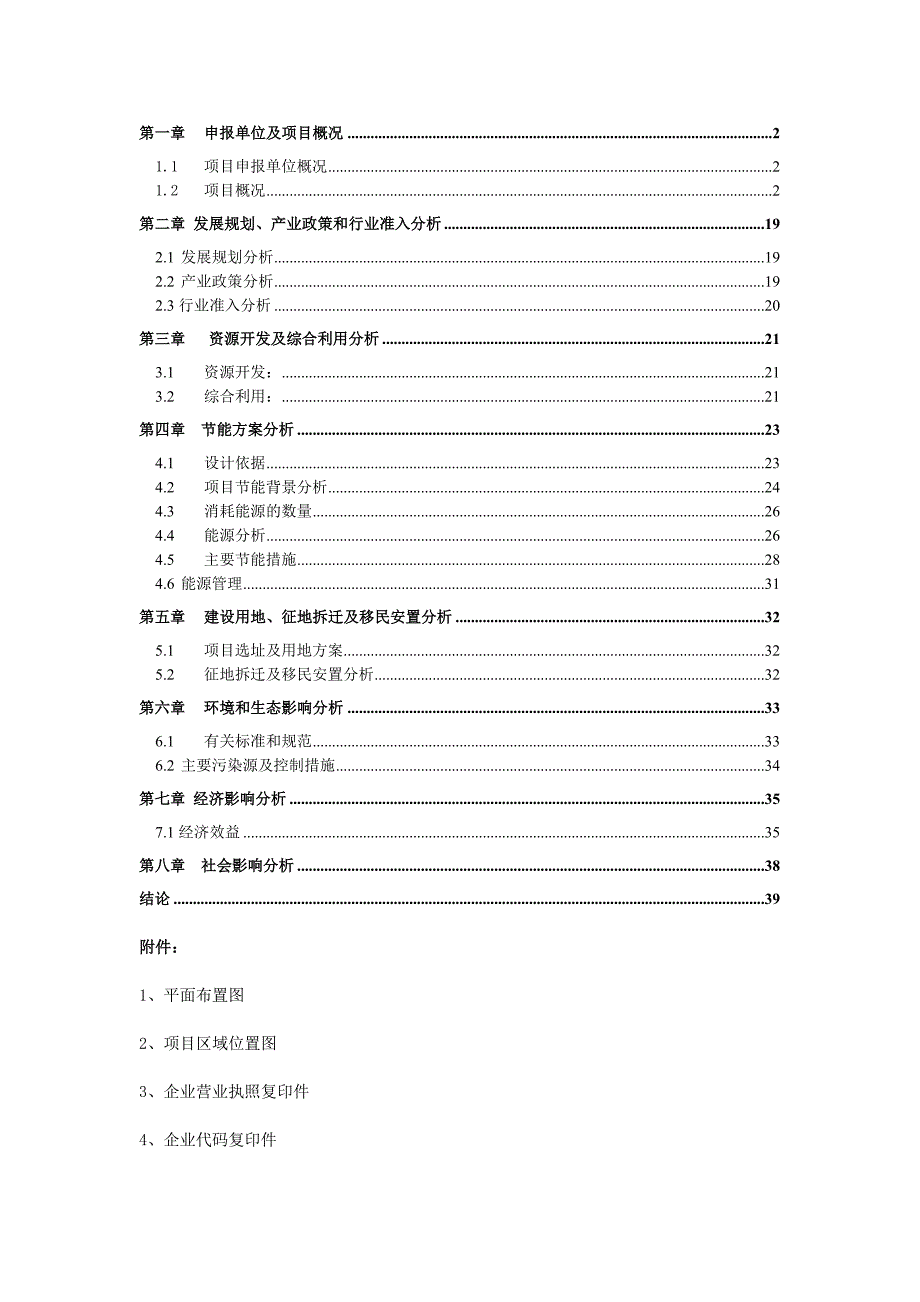 义合水电站项目申请报告_第2页