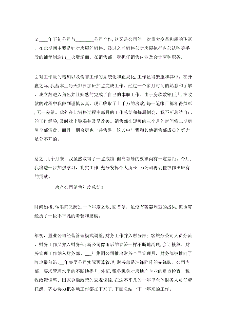 房产公司销售年度总结_第4页