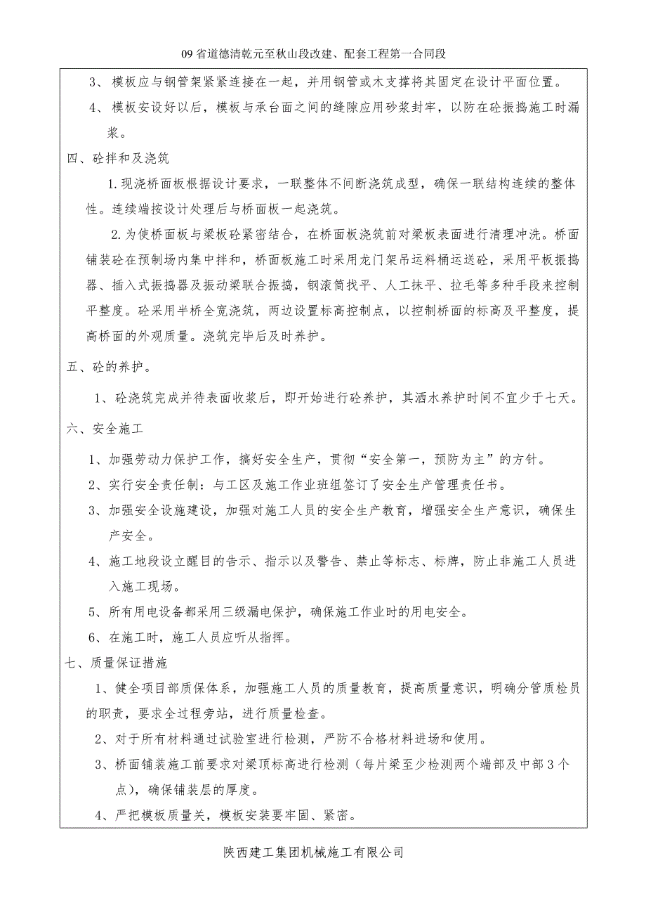 010技术交底桥面铺装_第2页