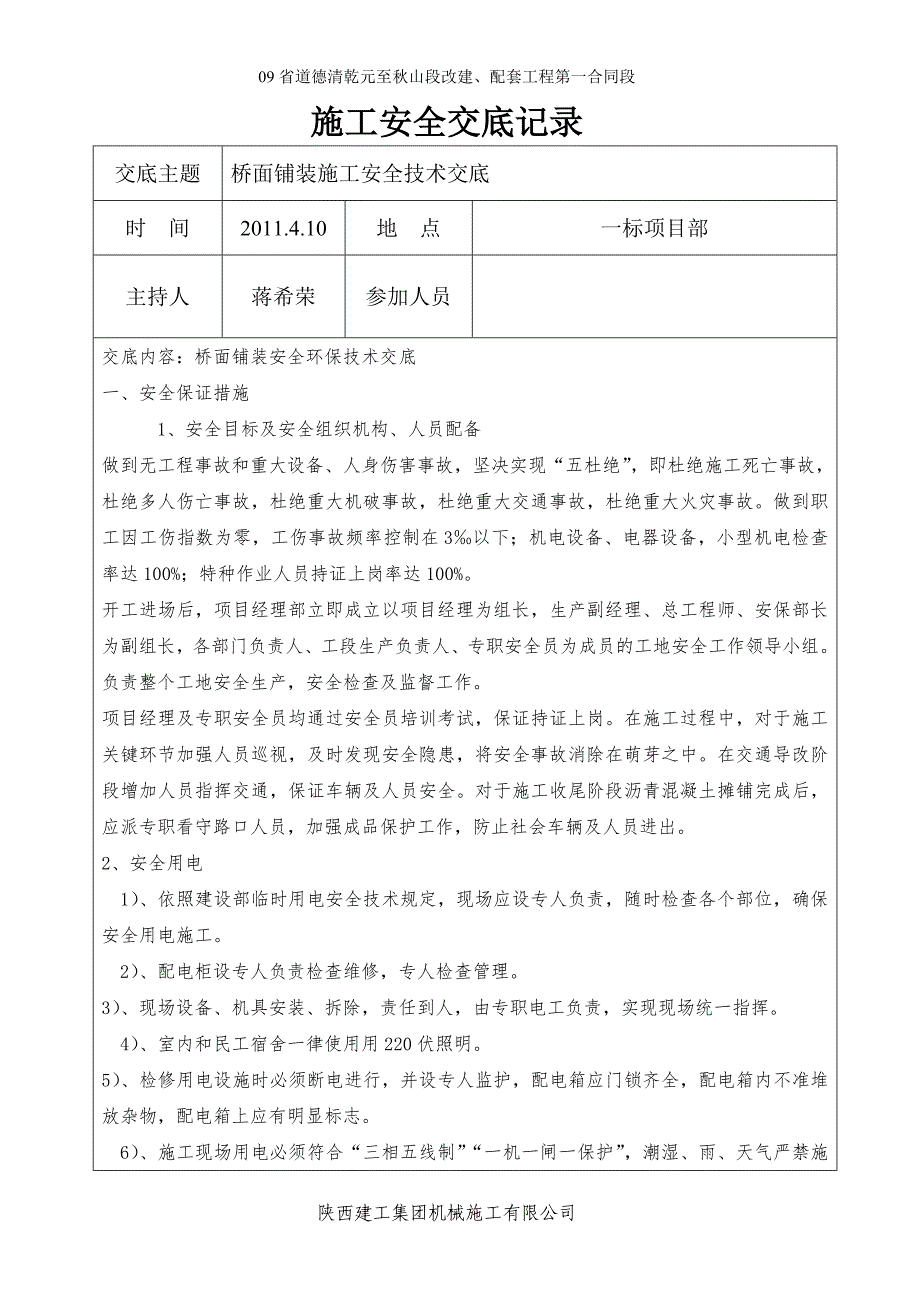 010技术交底桥面铺装_第4页