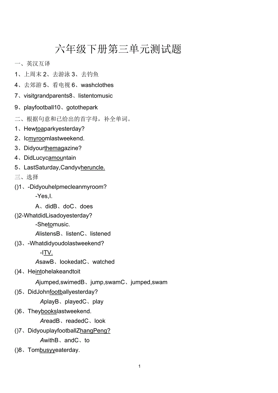 六年级下册Unit3单元试题及答案_第1页
