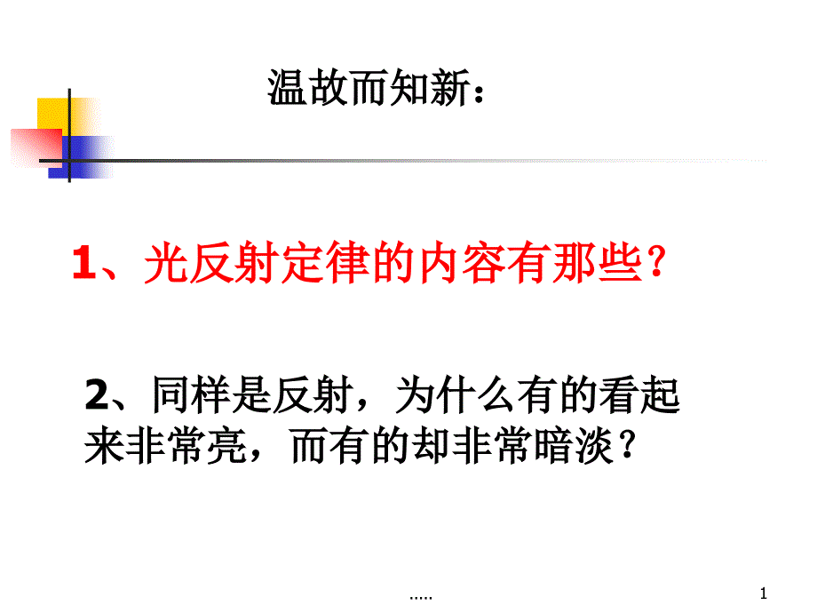 详细版漫反射和镜面反射课件_第1页