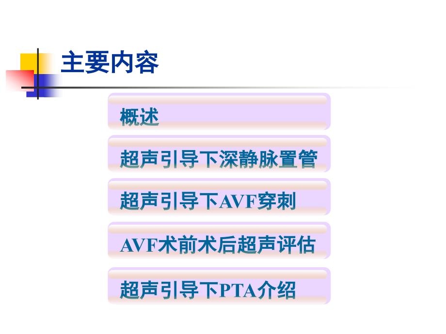 多普勒超声在血管通路中的应用介绍_第2页