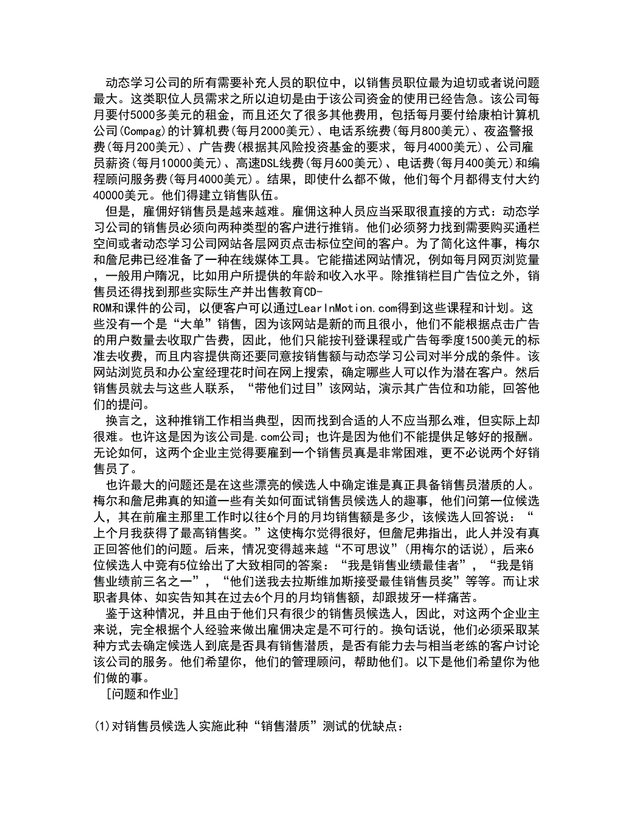 南开大学21秋《管理者宏观经济学》在线作业二答案参考86_第4页