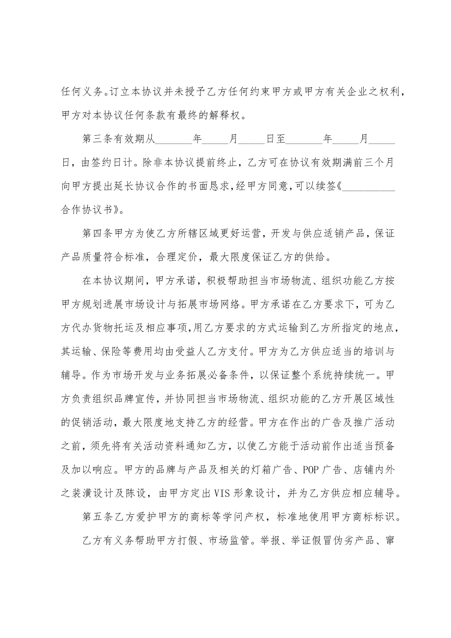 产品合作协议书.docx_第2页