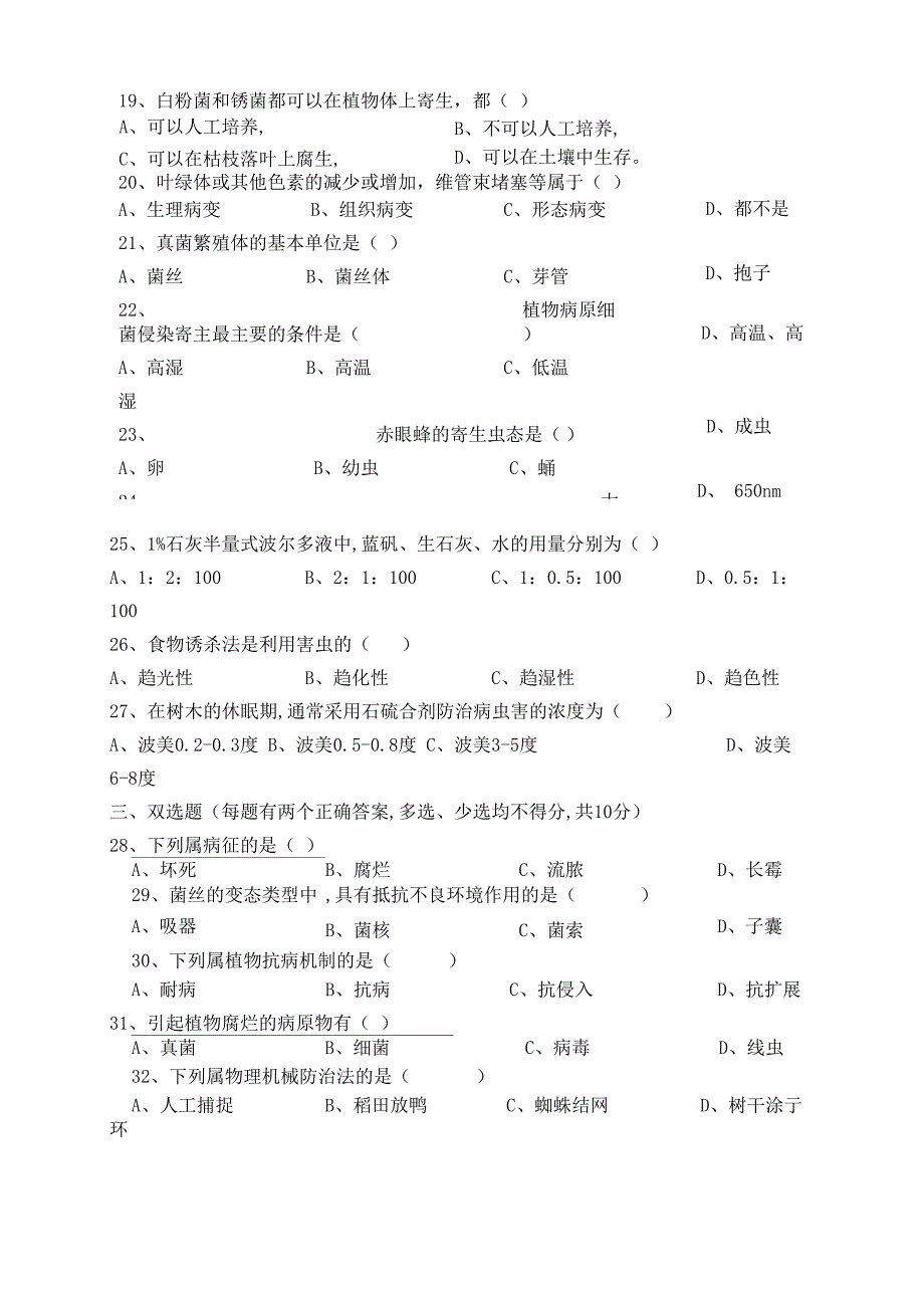 园林植物病虫害防治试题A_第2页