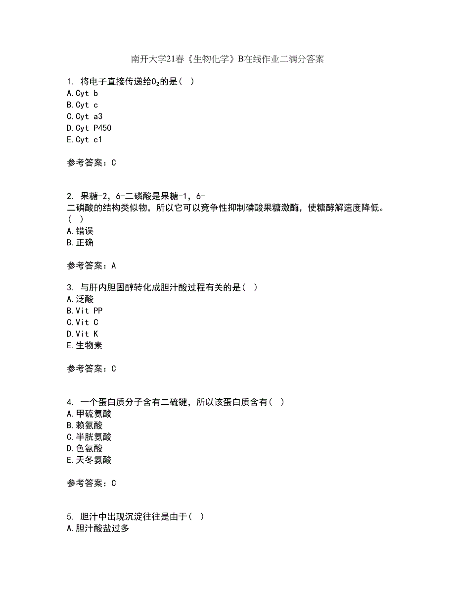 南开大学21春《生物化学》B在线作业二满分答案_66_第1页