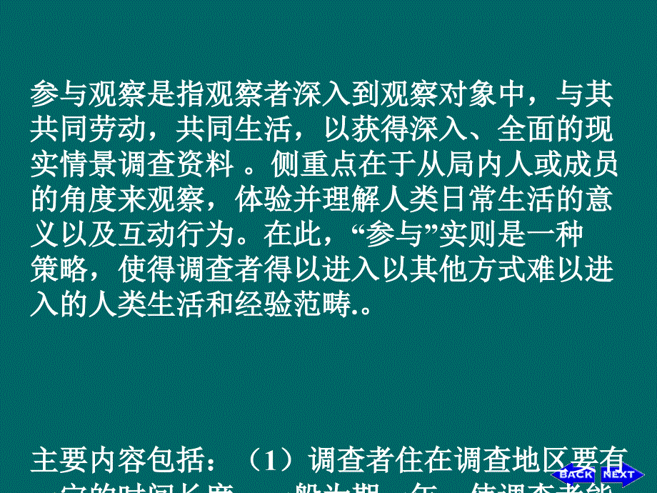 人类学田野调查的主要方法_第3页