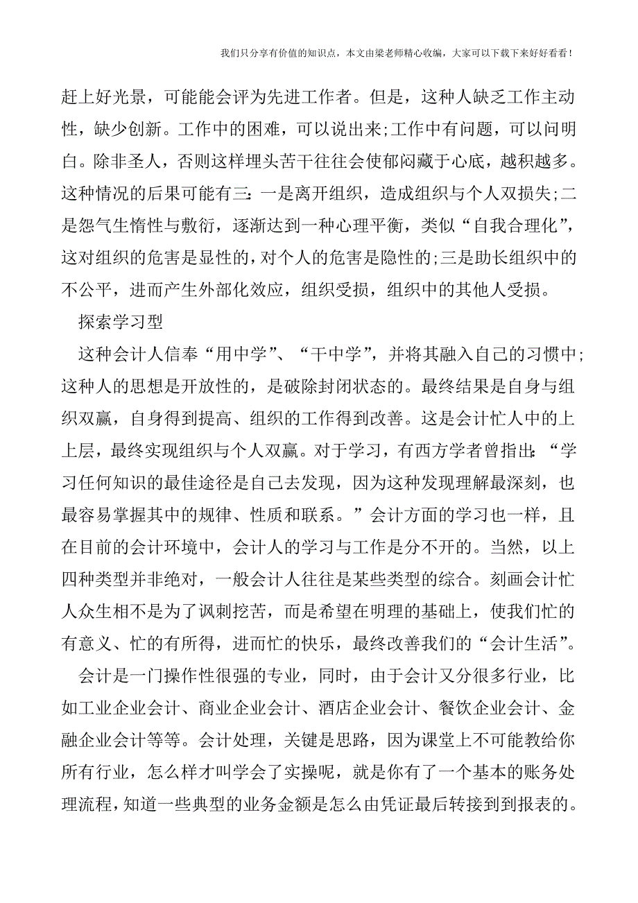 【税会实务】会计从业人员四类忙人.doc_第2页