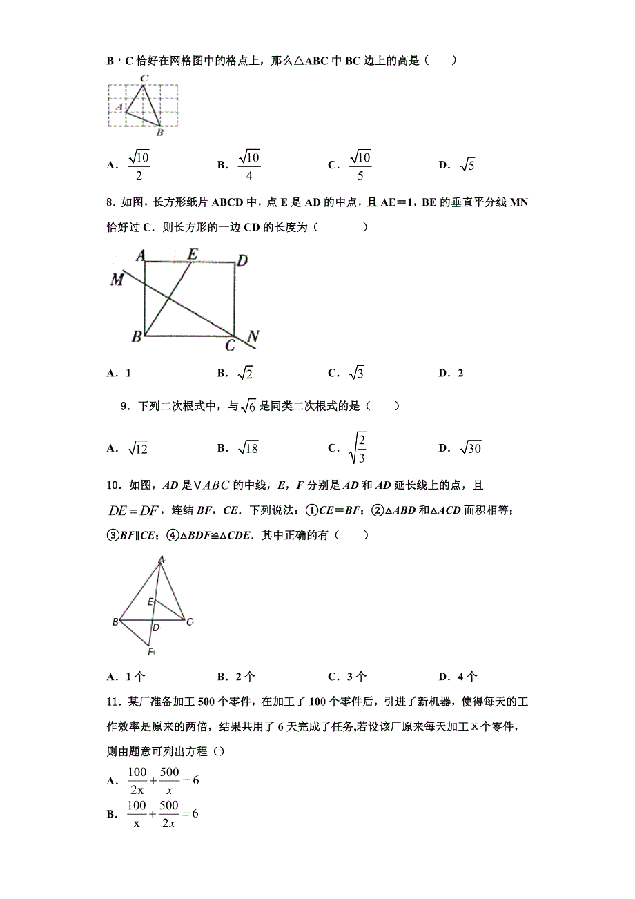 2023学年湖北省武汉市武珞路中学数学八上期末质量检测模拟试题含解析.doc_第2页