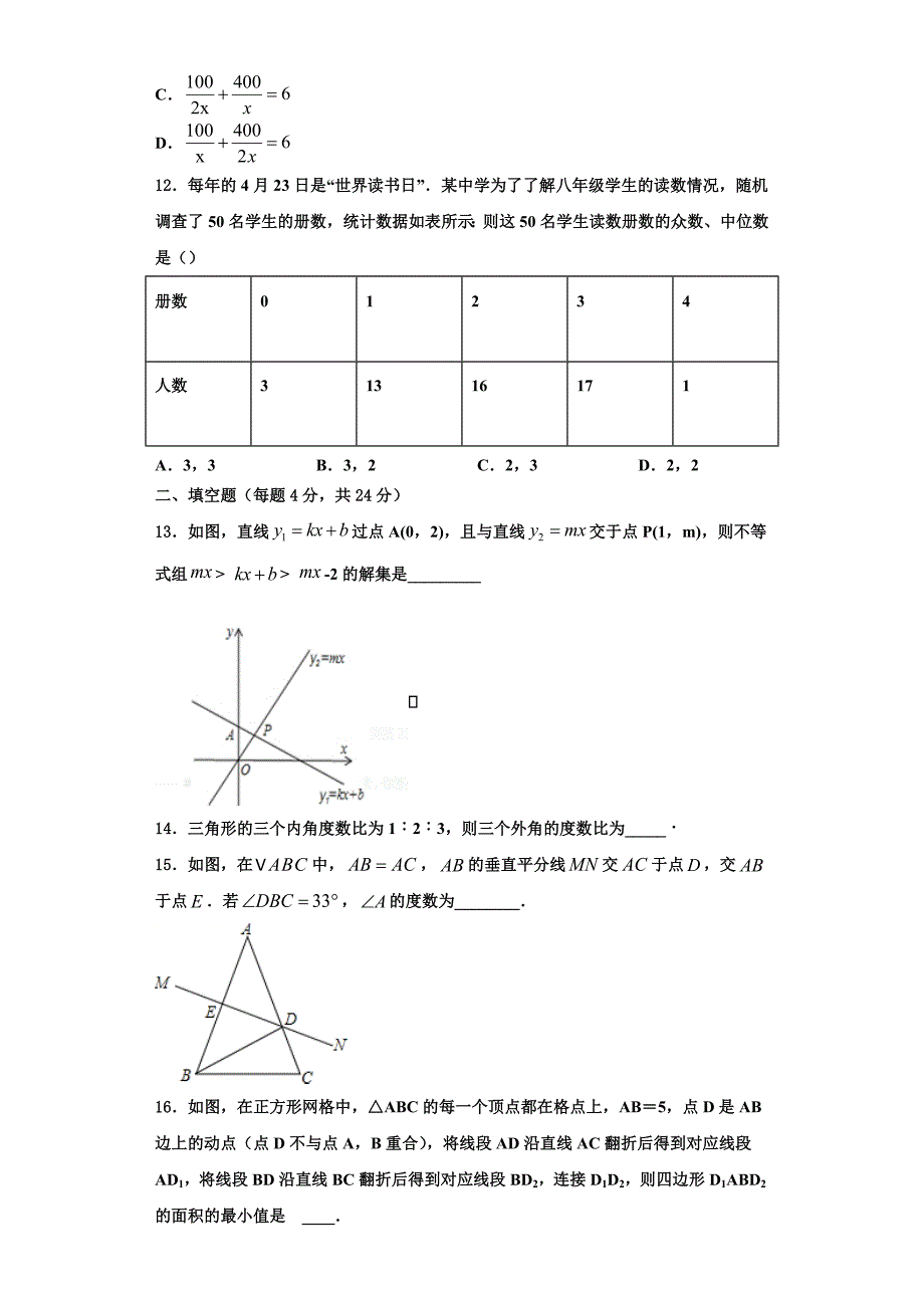 2023学年湖北省武汉市武珞路中学数学八上期末质量检测模拟试题含解析.doc_第3页