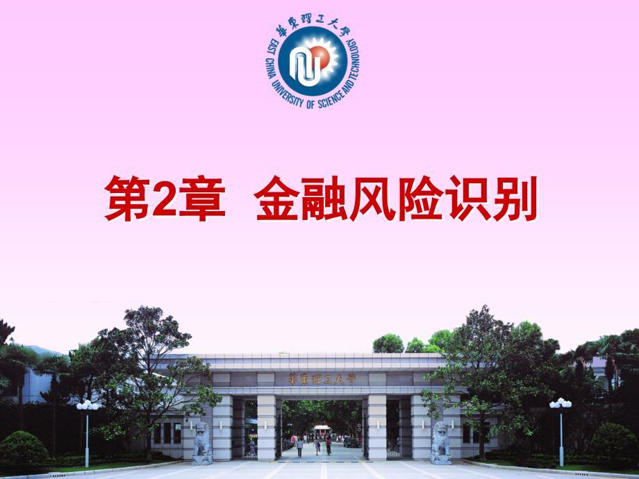 金融风险识别