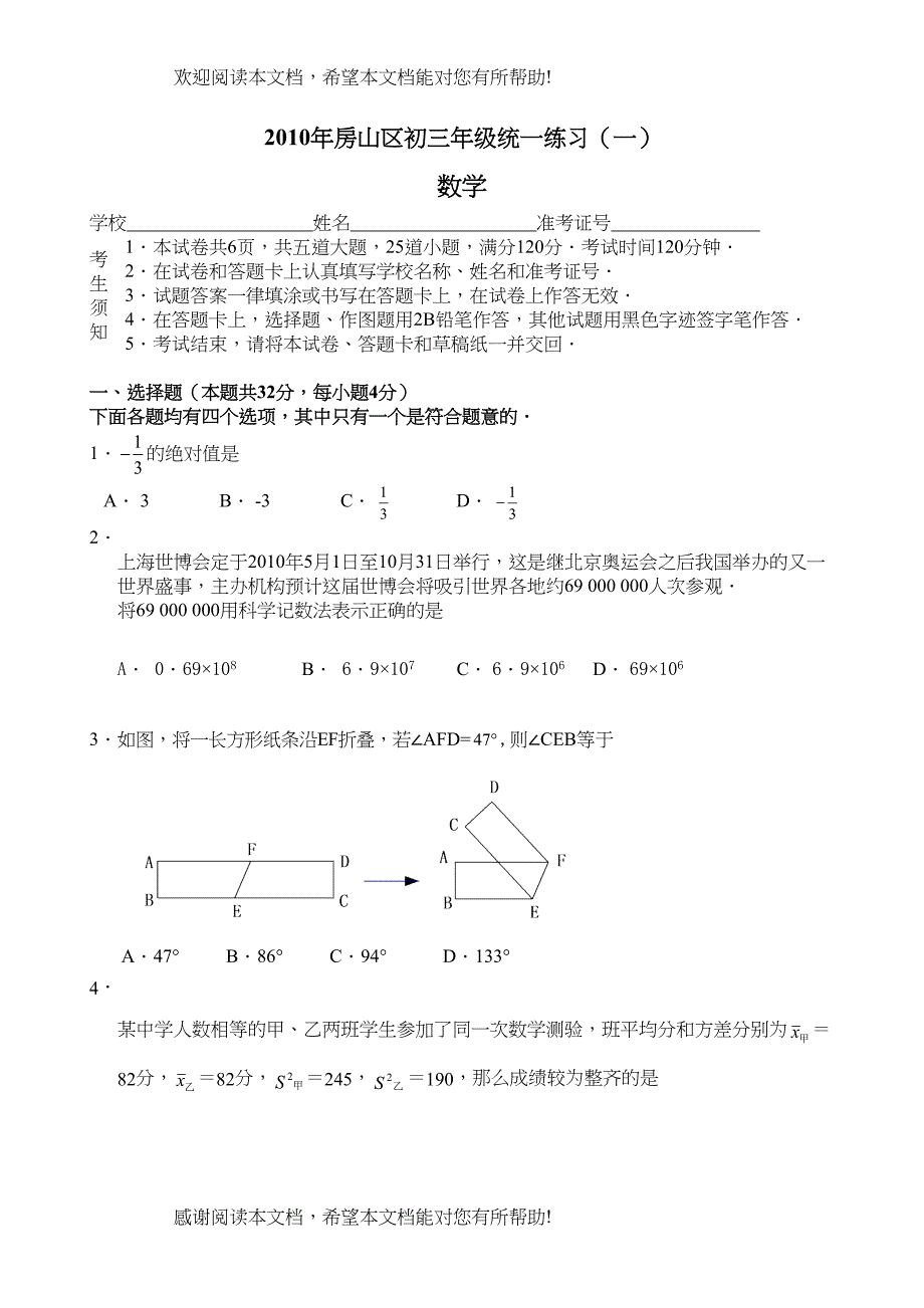 2022年北京房山区一模数学试卷145741doc初中数学_第1页