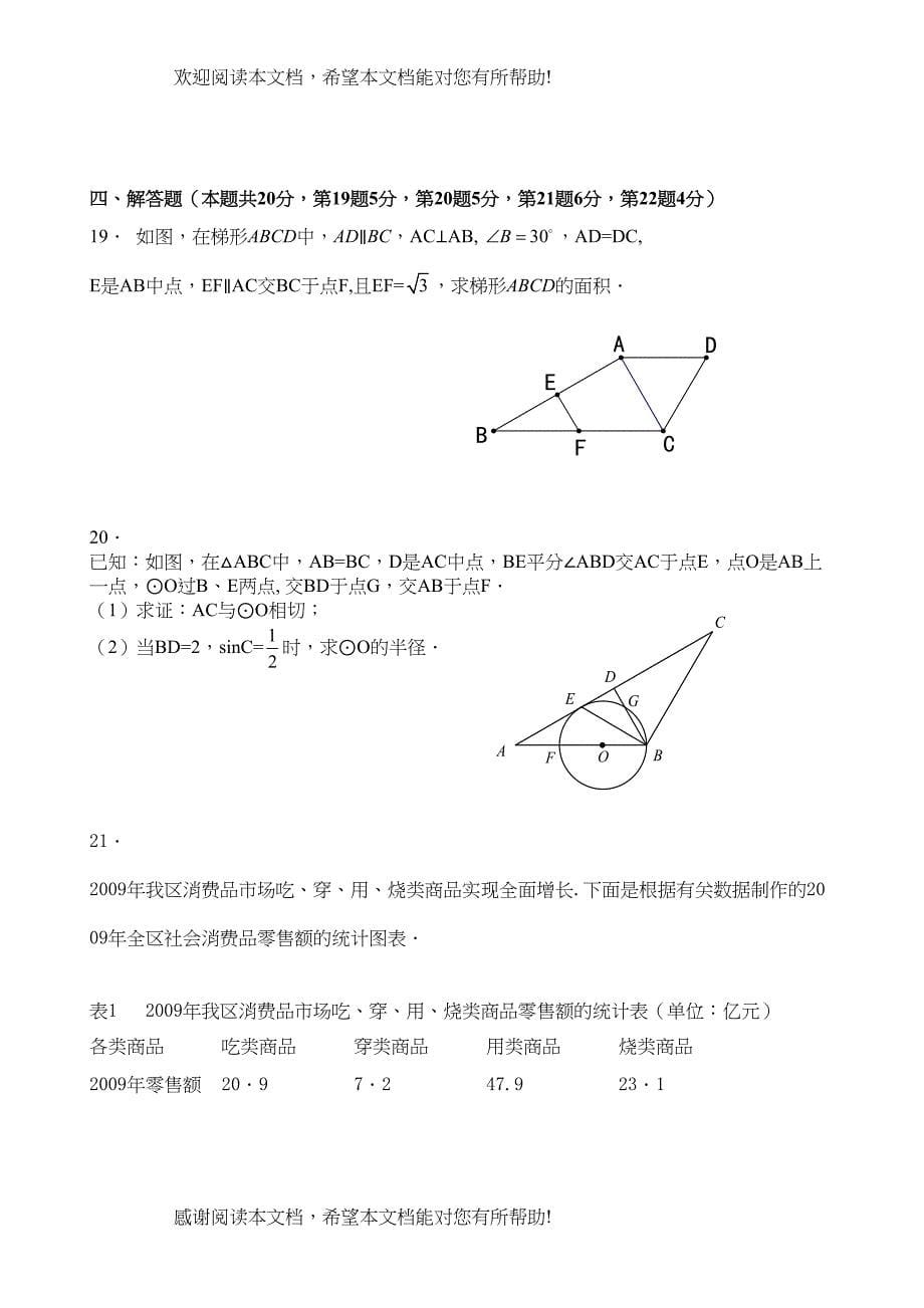 2022年北京房山区一模数学试卷145741doc初中数学_第5页