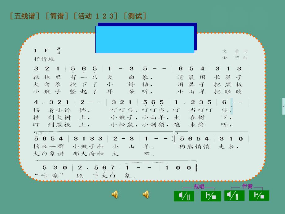 二年级上册音乐第一单元好朋友2苏少版ppt课件_第4页