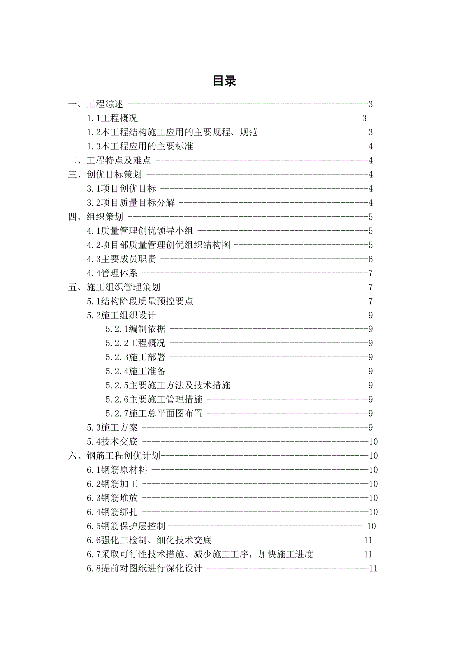 白玉兰奖创优策划_第2页