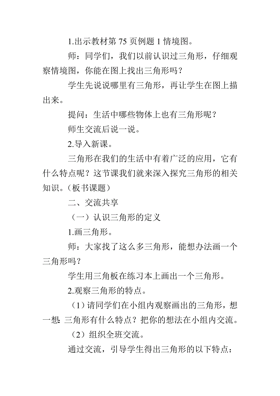 新苏教版小学四年级下数学《认识三角形》教案教学设计_第2页