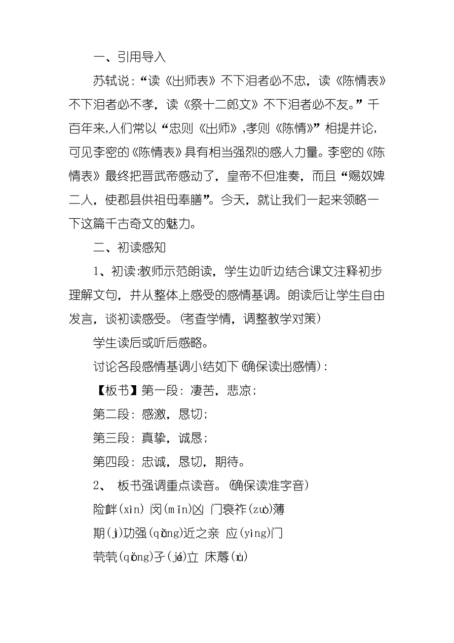 《陈情表》教学教案及反思_第2页