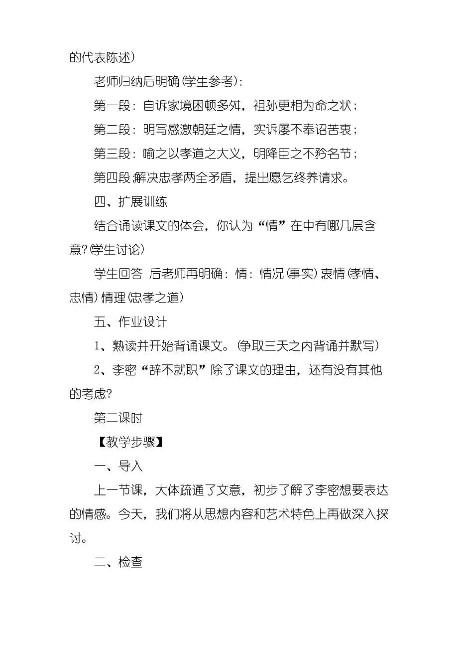 《陈情表》教学教案及反思_第5页