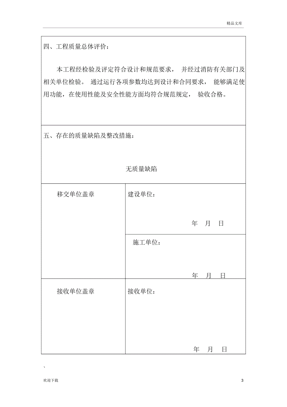 消防工程移交单_第3页