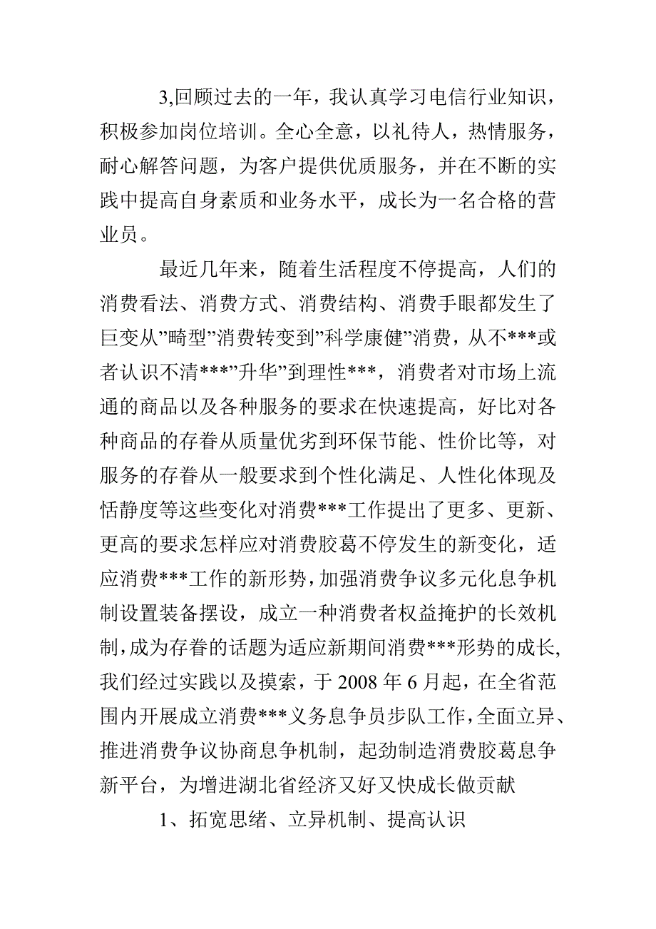 通信公司营业员工作总结_第2页