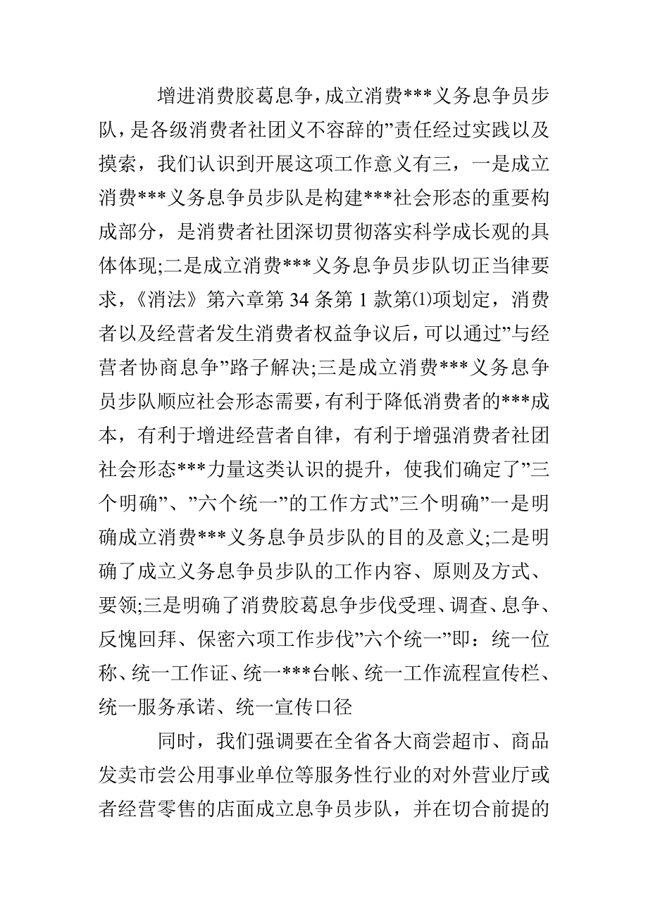 通信公司营业员工作总结_第3页