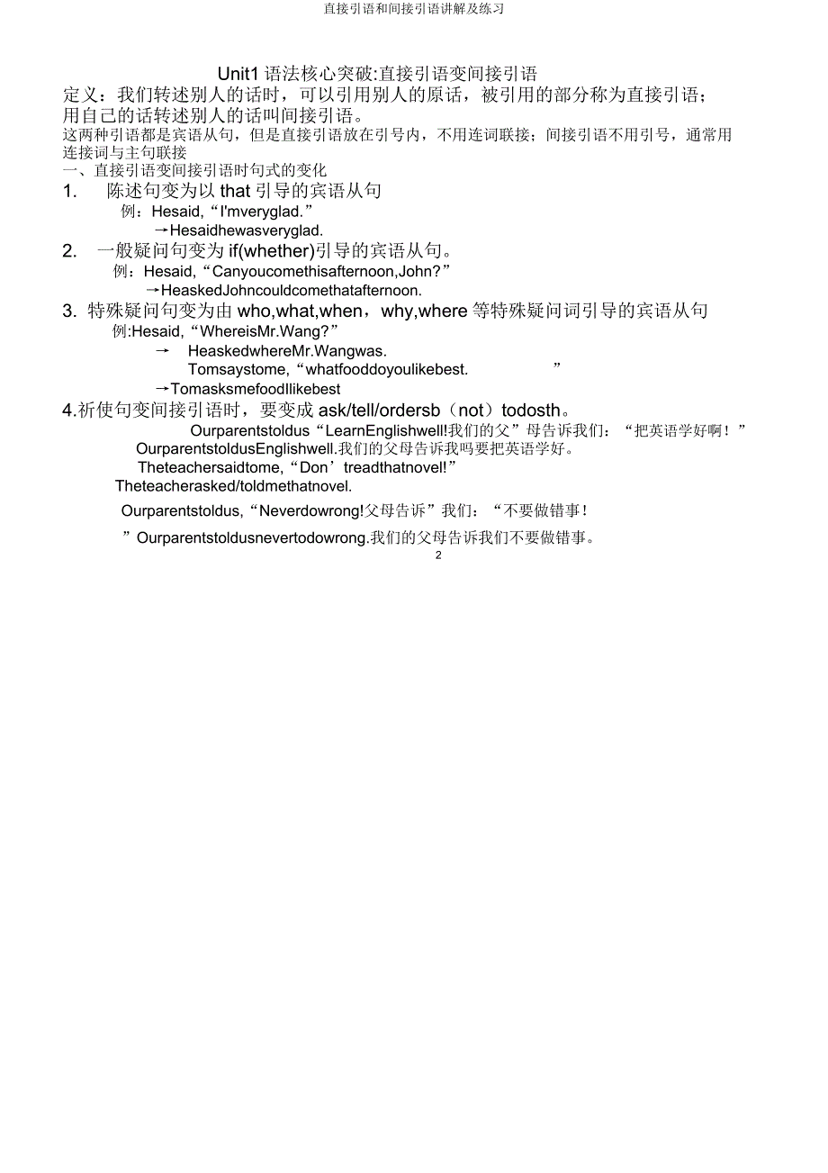 直接引语和间接引语讲解及练习.doc_第2页