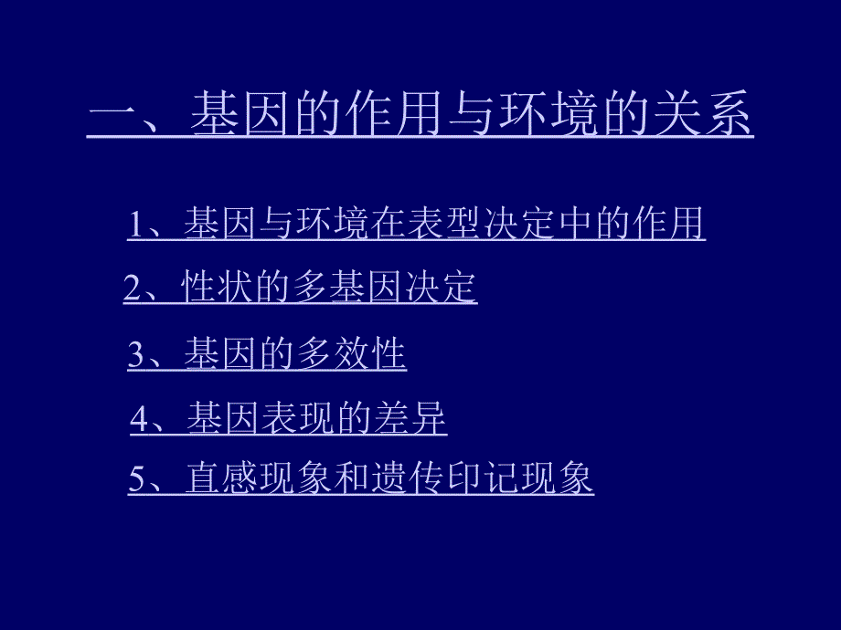 《性状基因与环境》PPT课件.ppt_第3页