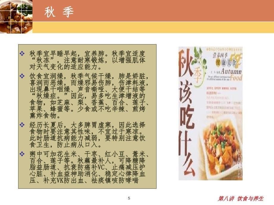 中医食疗养生文档资料_第5页