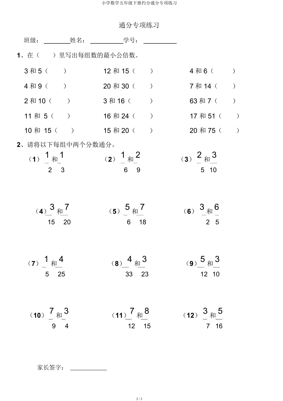 小学数学五年级下册约分通分专项练习.docx_第2页