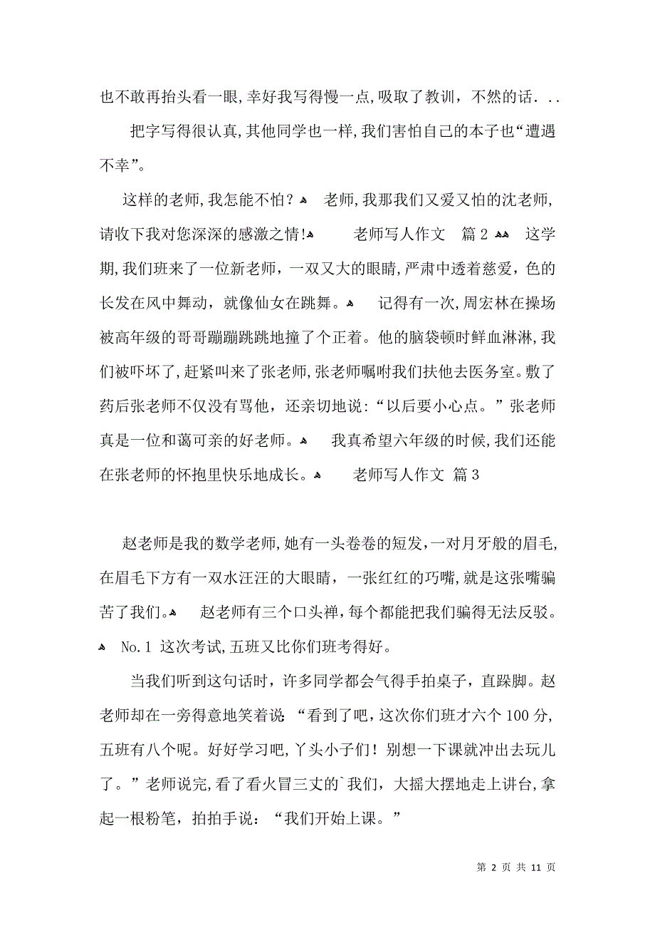 热门老师写人作文汇编十篇_第2页