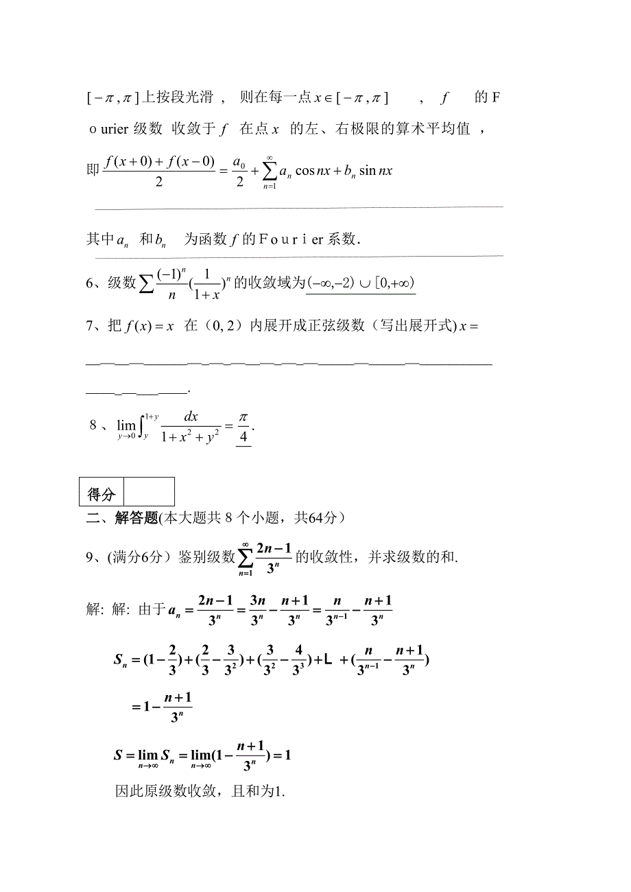 数分IV---答案_第2页